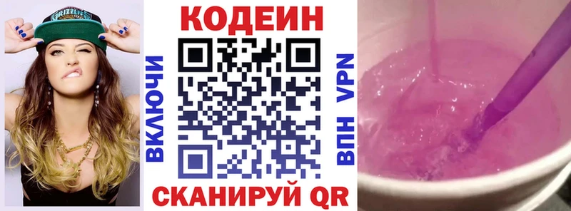 Кодеин Purple Drank  Верхний Тагил 